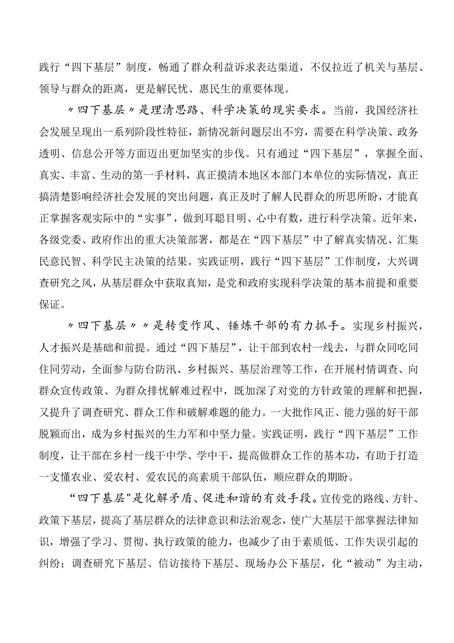 （多篇汇编）“四下基层”专题研讨交流材料.docx_第3页