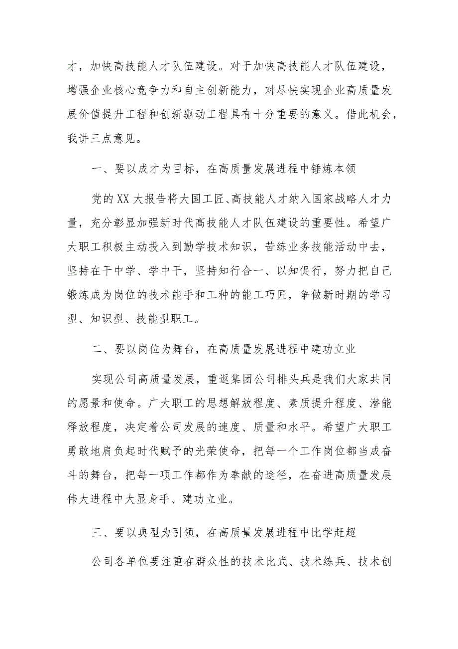 公司党委副书记、工会主席在公司职工职业技能比武大赛开幕式上的讲话.docx_第2页