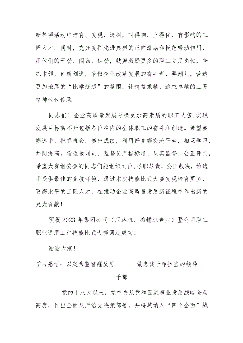 公司党委副书记、工会主席在公司职工职业技能比武大赛开幕式上的讲话.docx_第3页