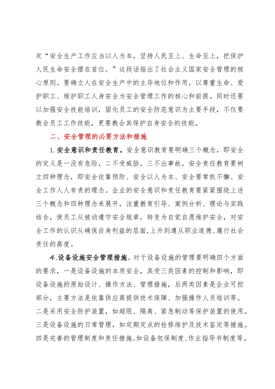 国企安全管理工作典型经验交流材料.docx_第2页