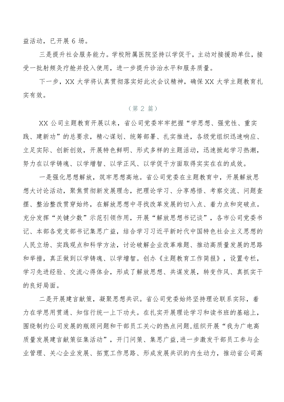 二十篇2023年度主题专题教育工作汇报材料.docx_第2页