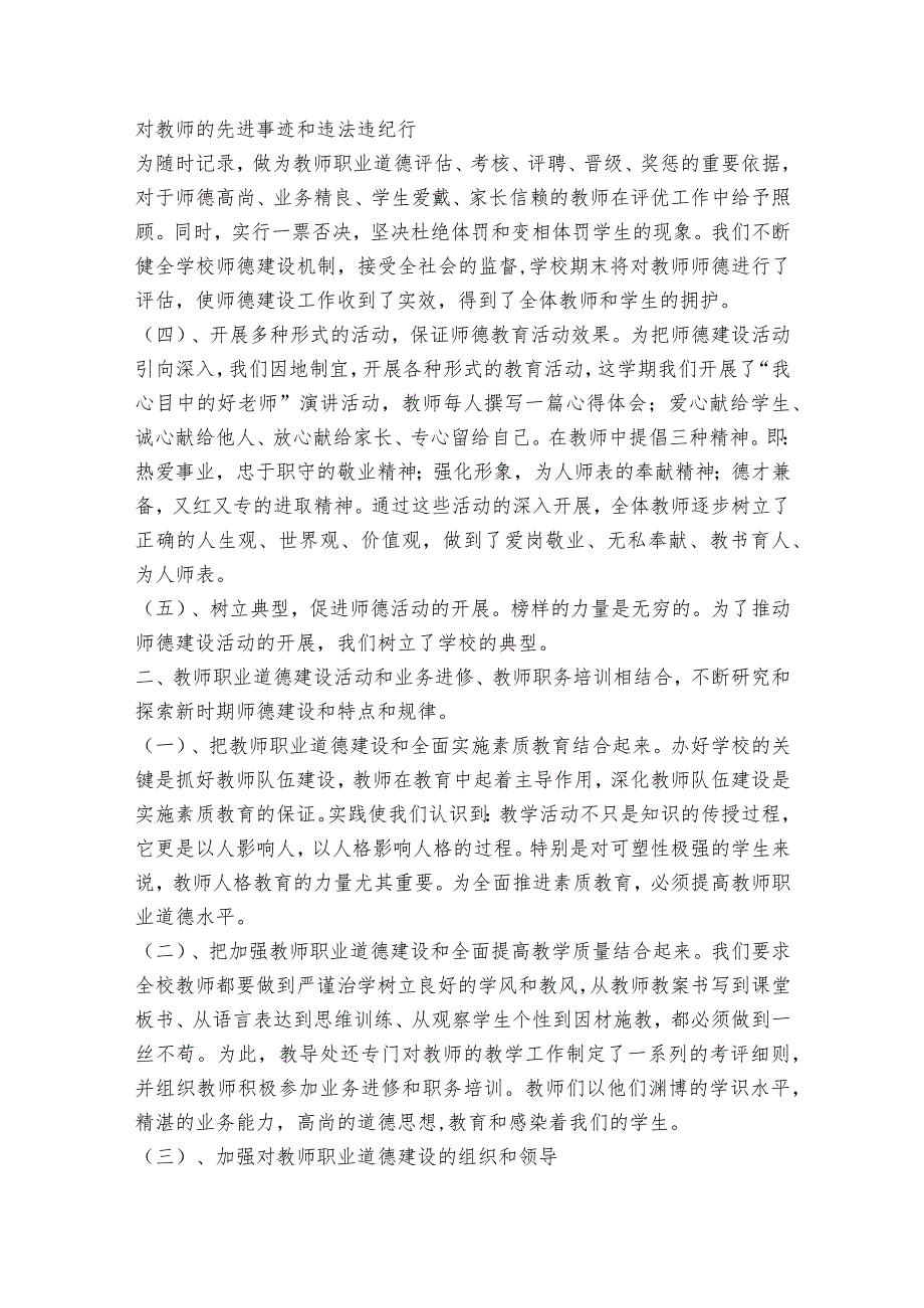 作风建设专项行动开展情况报告【四篇】.docx_第2页