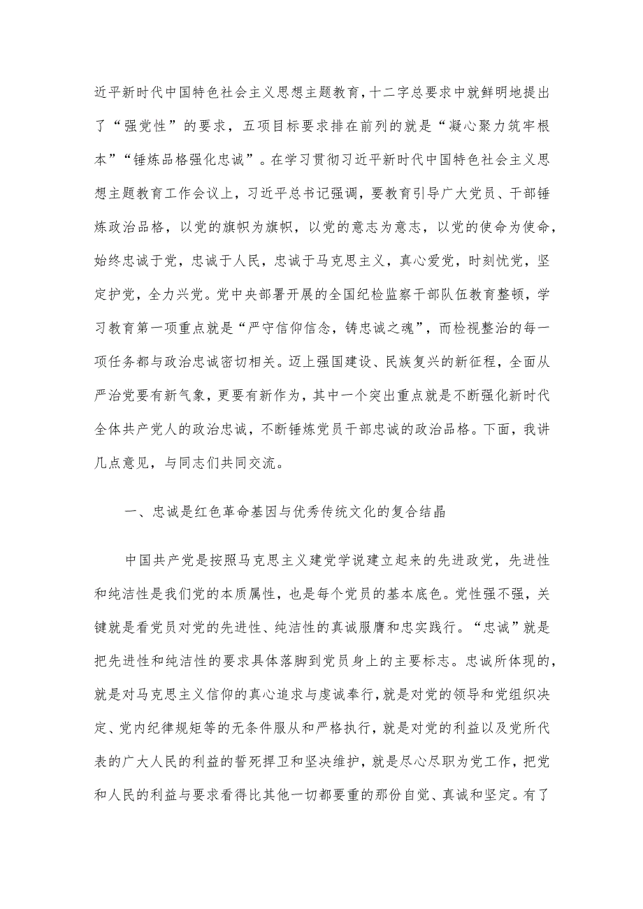 坚持全面从严治党 永葆忠诚干净担当.docx_第2页