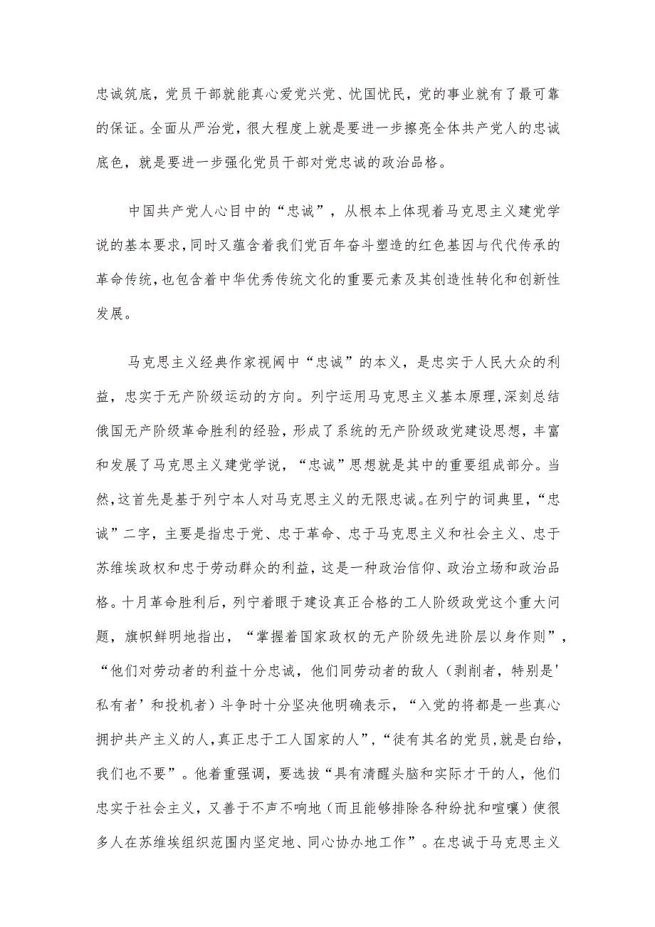 坚持全面从严治党 永葆忠诚干净担当.docx_第3页