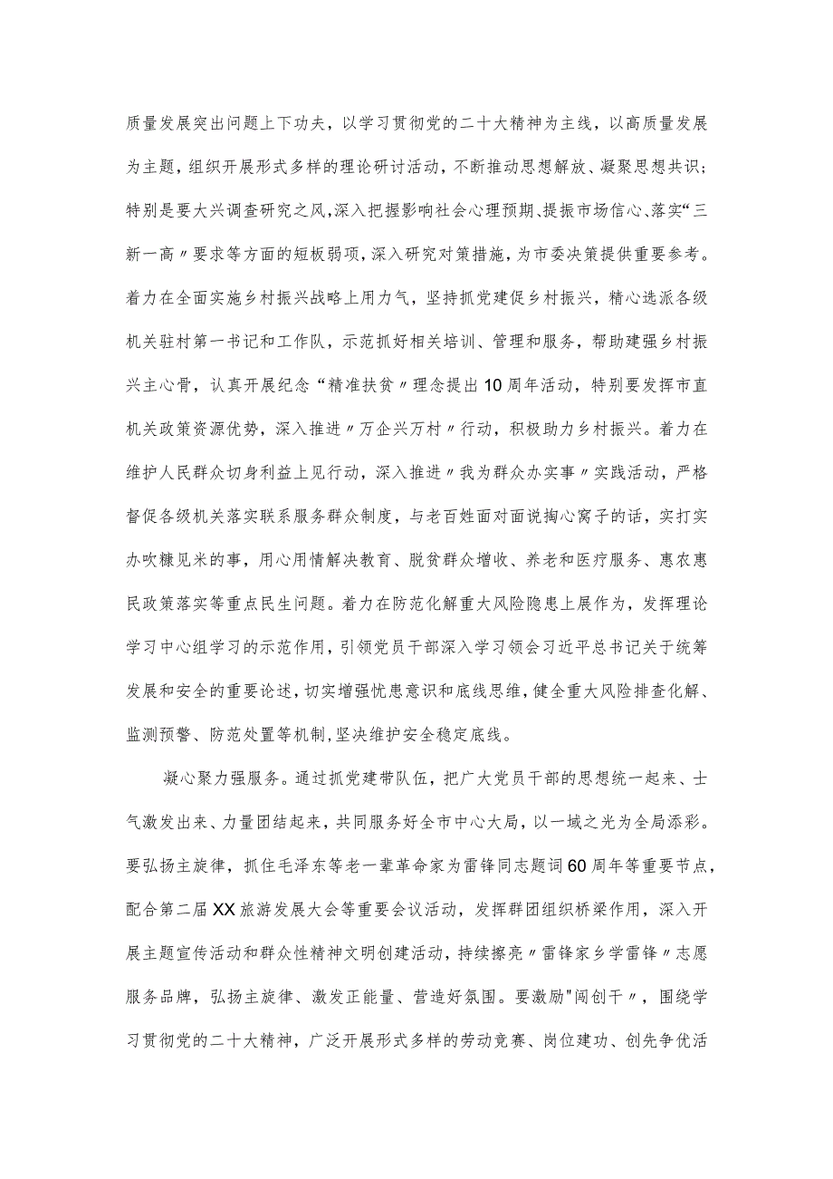 在2023年市直机关党建工作会议上的讲话材料.docx_第3页