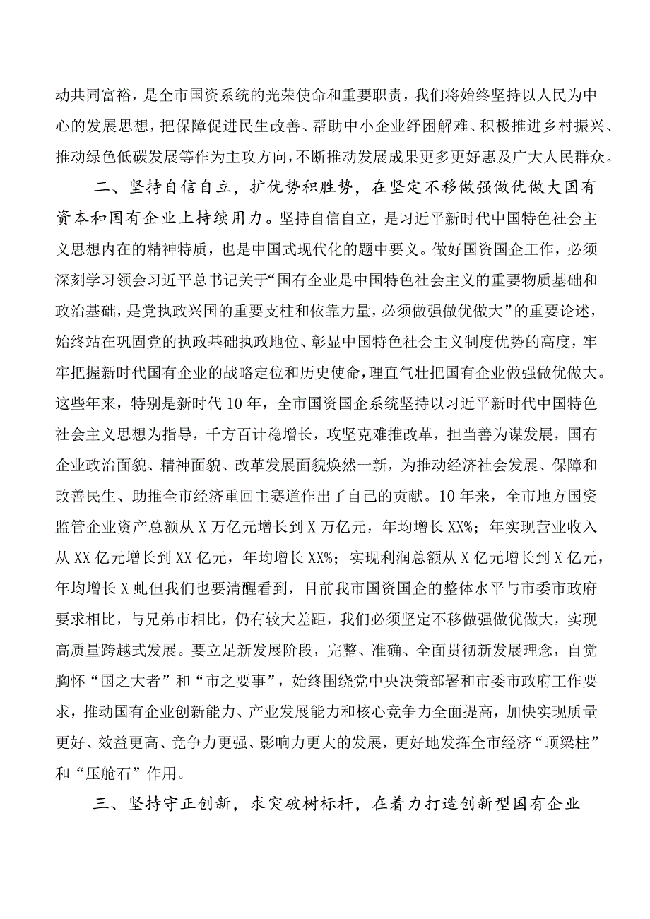 （多篇汇编）2023年学习贯彻六个必须坚持交流发言材料.docx_第2页