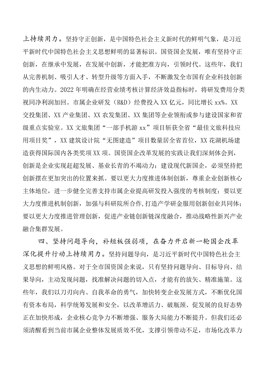 （多篇汇编）2023年学习贯彻六个必须坚持交流发言材料.docx_第3页