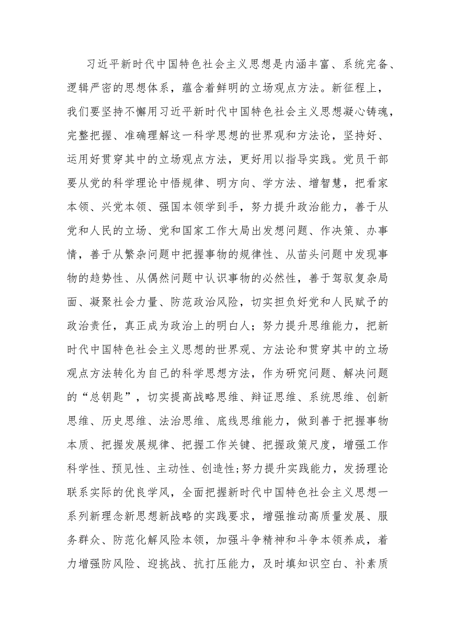 在政府党组中心组第二批主题教育第二期读书班上的交流发言(二篇).docx_第2页