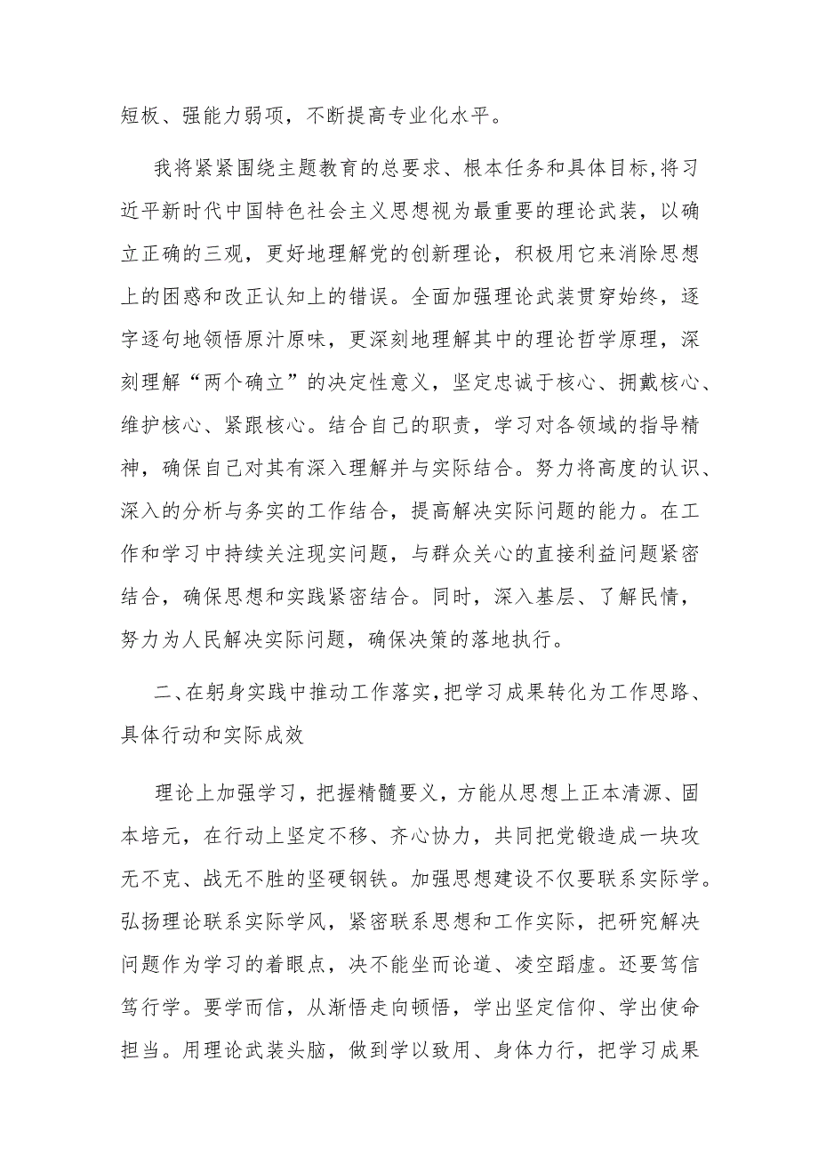 在政府党组中心组第二批主题教育第二期读书班上的交流发言(二篇).docx_第3页