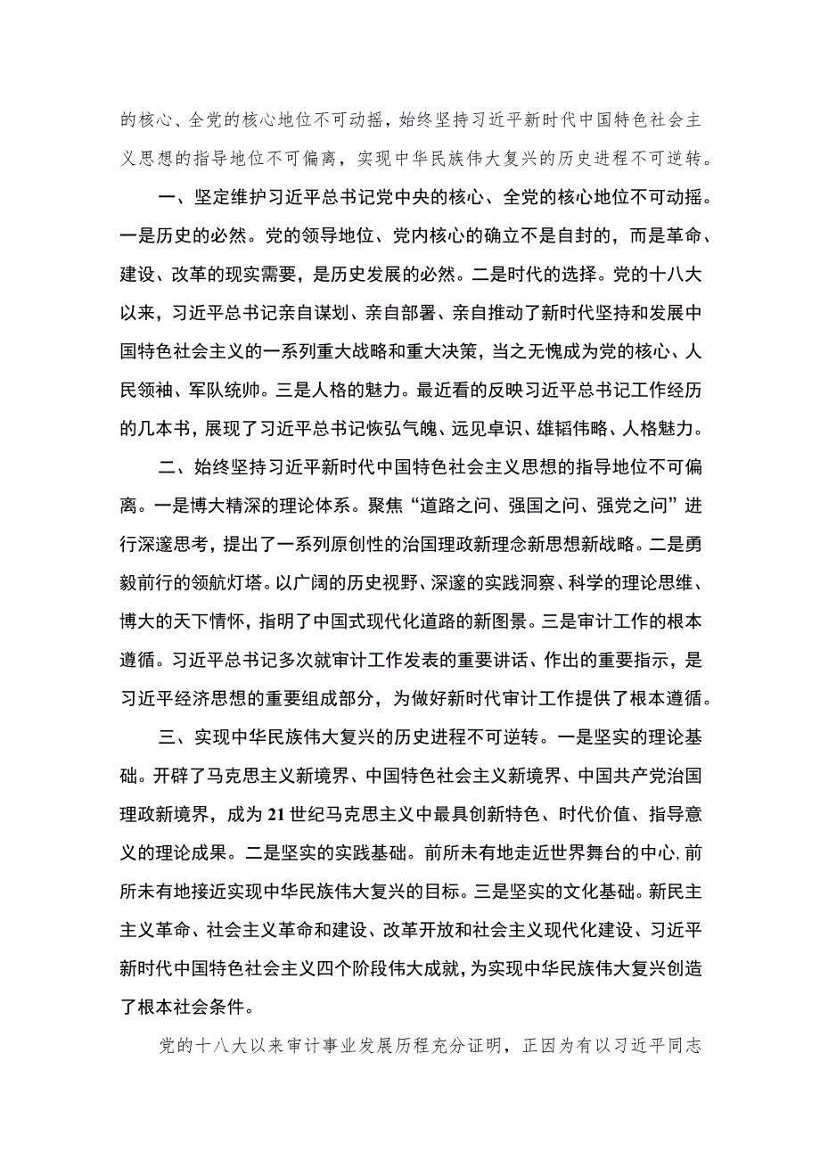 “以学铸魂践忠诚”专题研讨交流发言材料精选（参考范文10篇）.docx_第2页