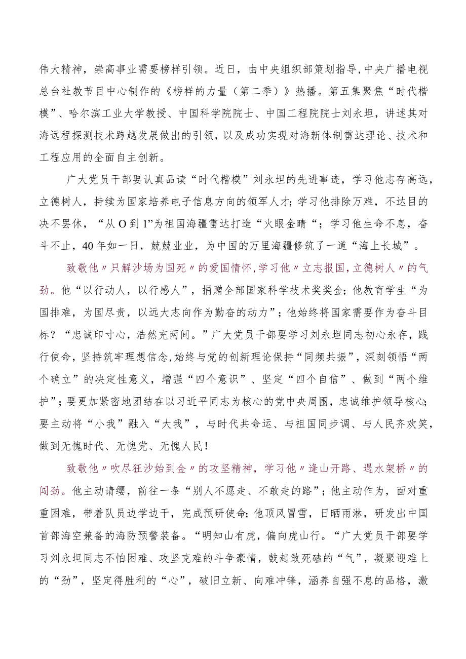 5篇汇编榜样的力量（第二季）感想体会、心得感悟.docx_第2页