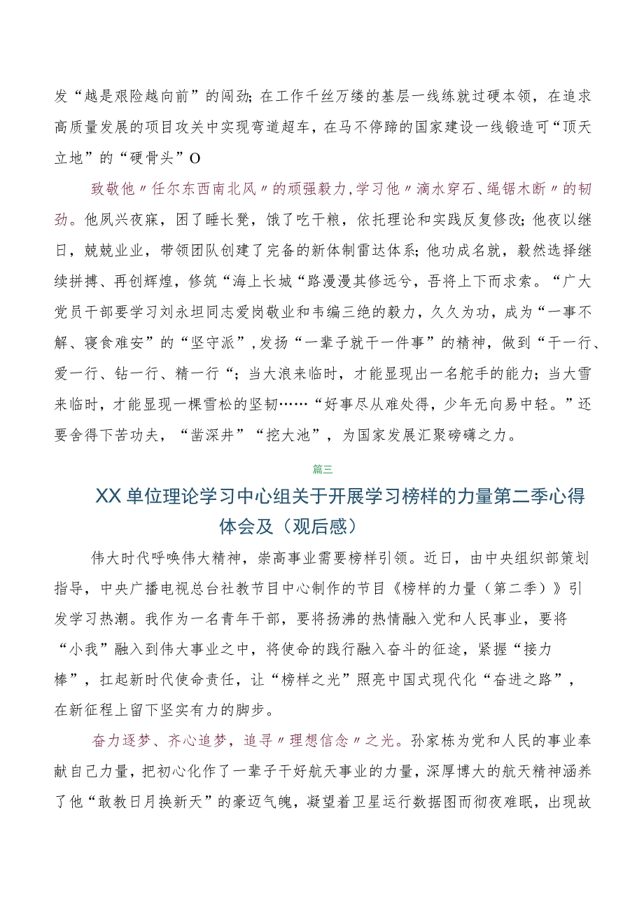 5篇汇编榜样的力量（第二季）感想体会、心得感悟.docx_第3页