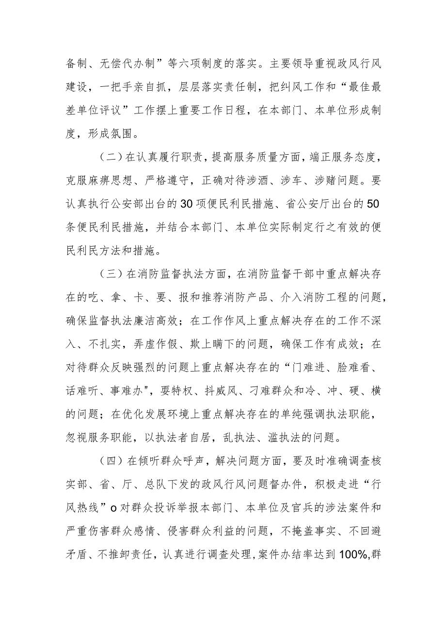 群众满意度最佳最差单位评议活动实施方案.docx_第2页