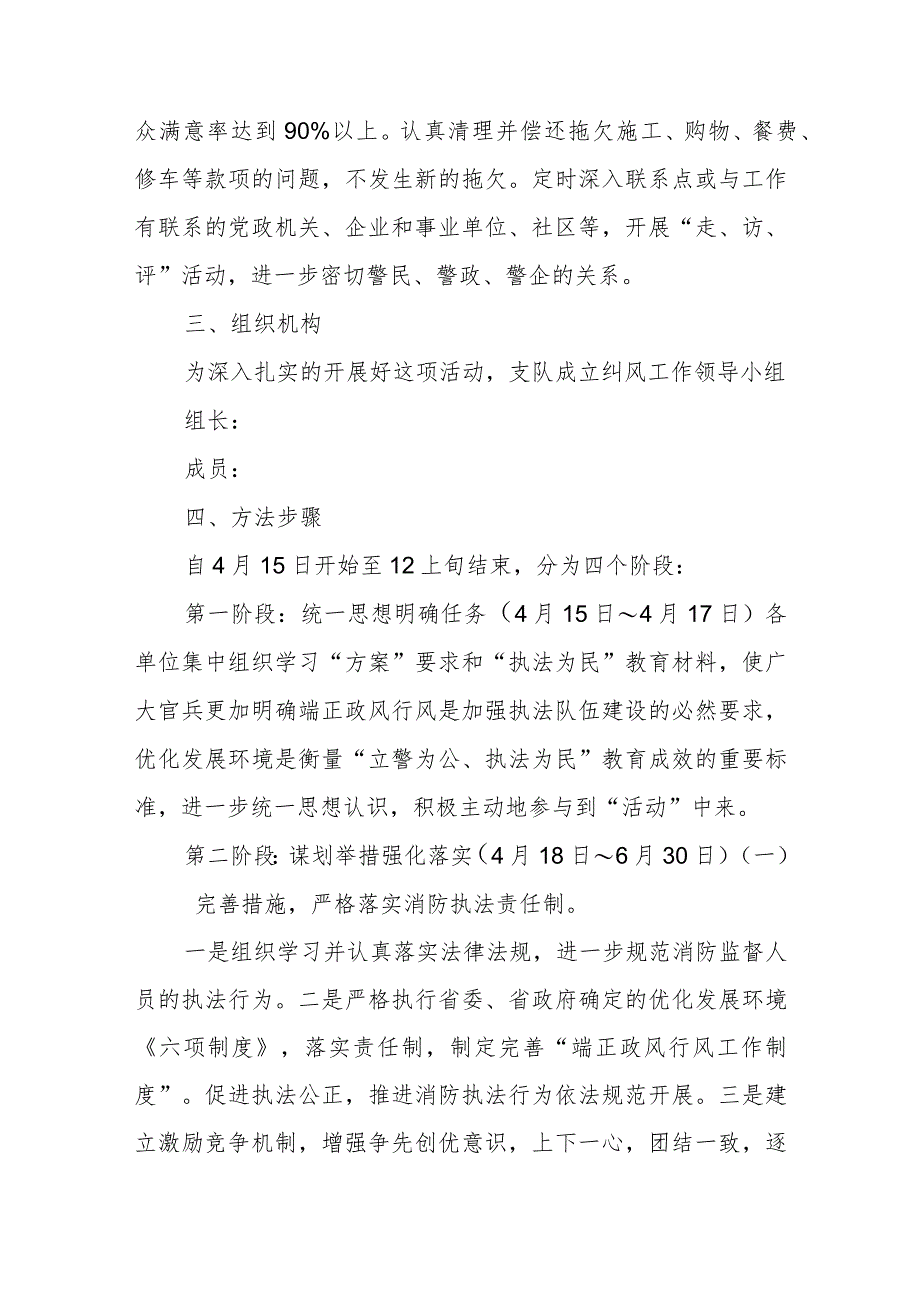 群众满意度最佳最差单位评议活动实施方案.docx_第3页