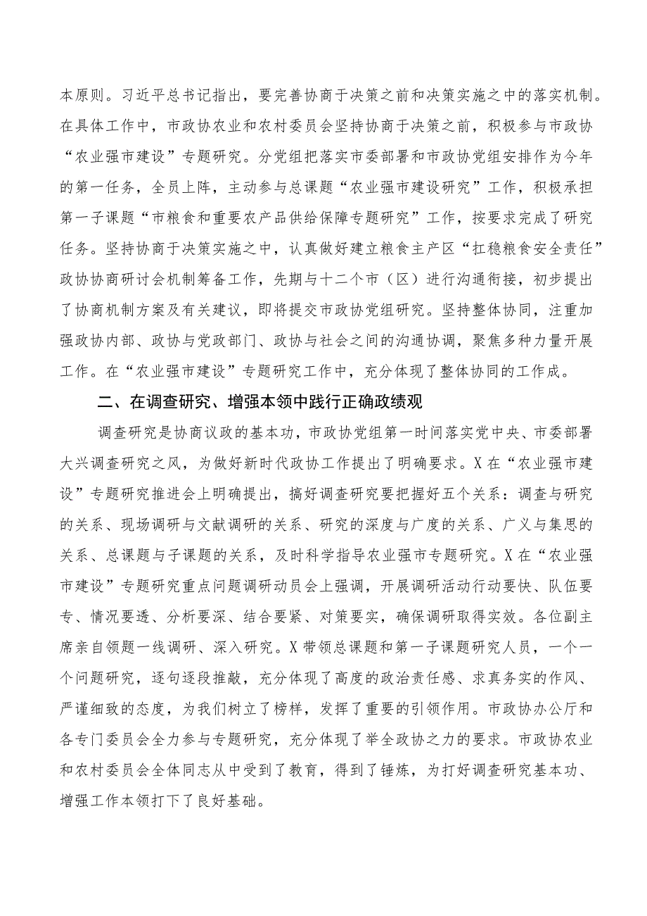 共10篇2023年在深入学习牢固树立和践行正确的政绩观的研讨交流发言材.docx_第3页