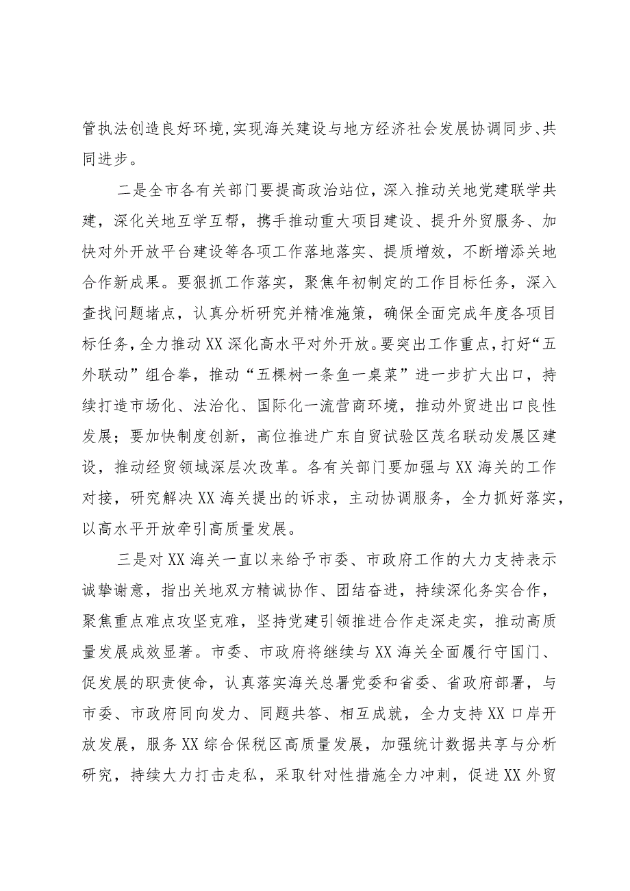 市委书记在市委市政府与海关召开关地合作推进会上的讲话.docx_第2页