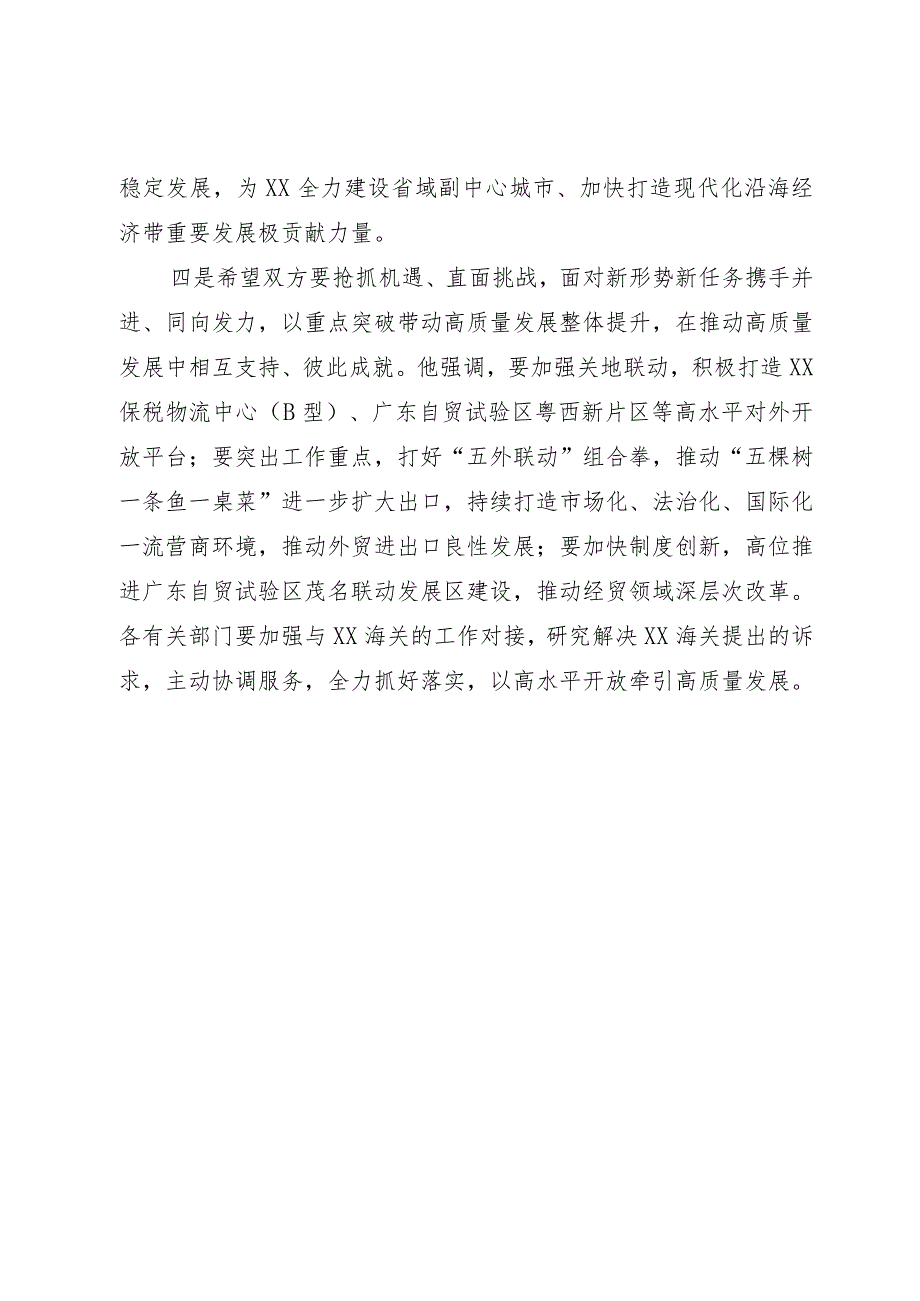 市委书记在市委市政府与海关召开关地合作推进会上的讲话.docx_第3页