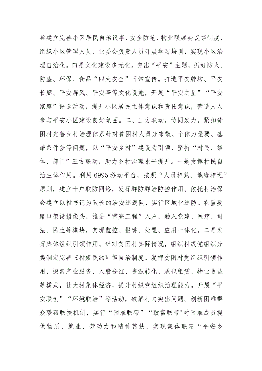 经验做法：坚持“问题导向”紧扣“三大关键”纵深推进基层治理体系建设.docx_第2页