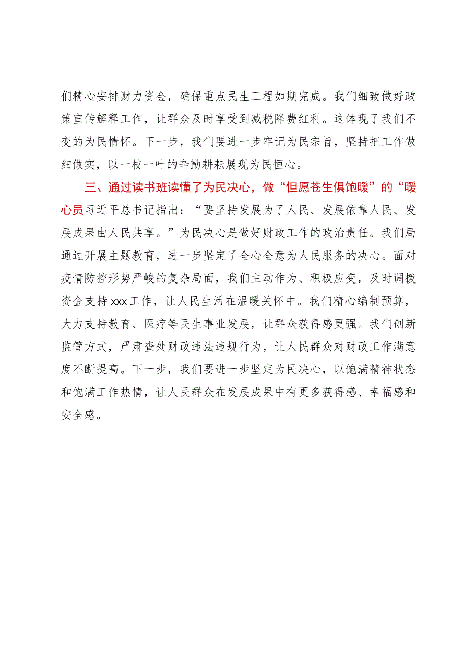 基层党员干部第二批主题教育读书班学习心得体会.docx_第2页