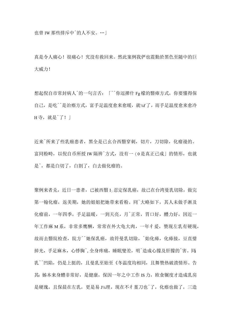 中医中药典藏文献学习资料 (10).docx_第3页