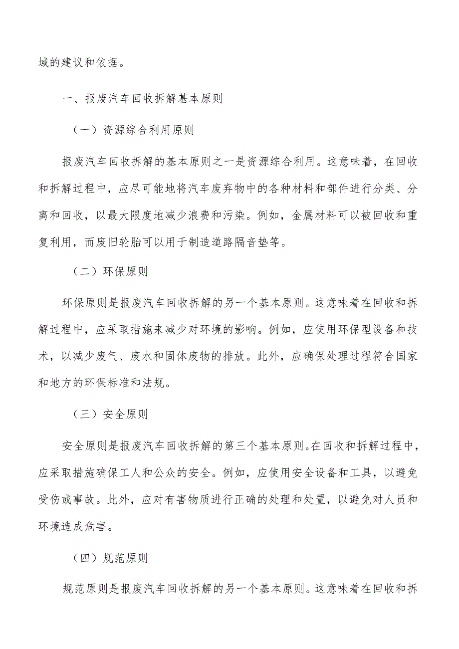 报废汽车回收拆解市场结构和竞争格局.docx_第2页