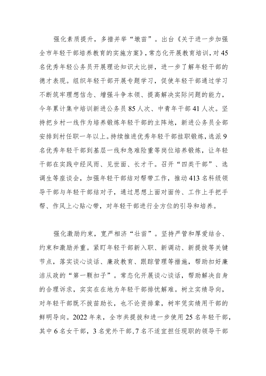 在全市年轻干部培养推进会暨揭榜挂帅部署会上的汇报发言.docx_第2页