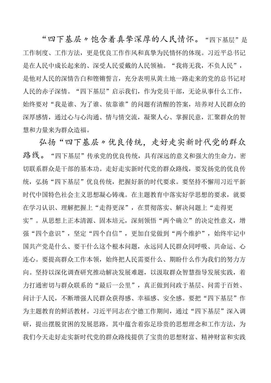 （十篇）学习传承践行四下基层发言材料.docx_第2页