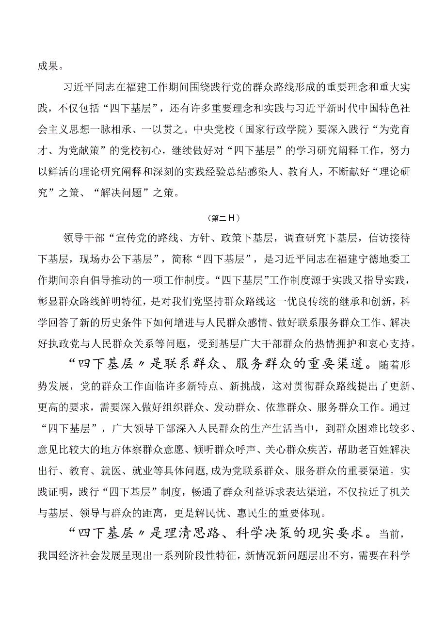 （十篇）学习传承践行四下基层发言材料.docx_第3页