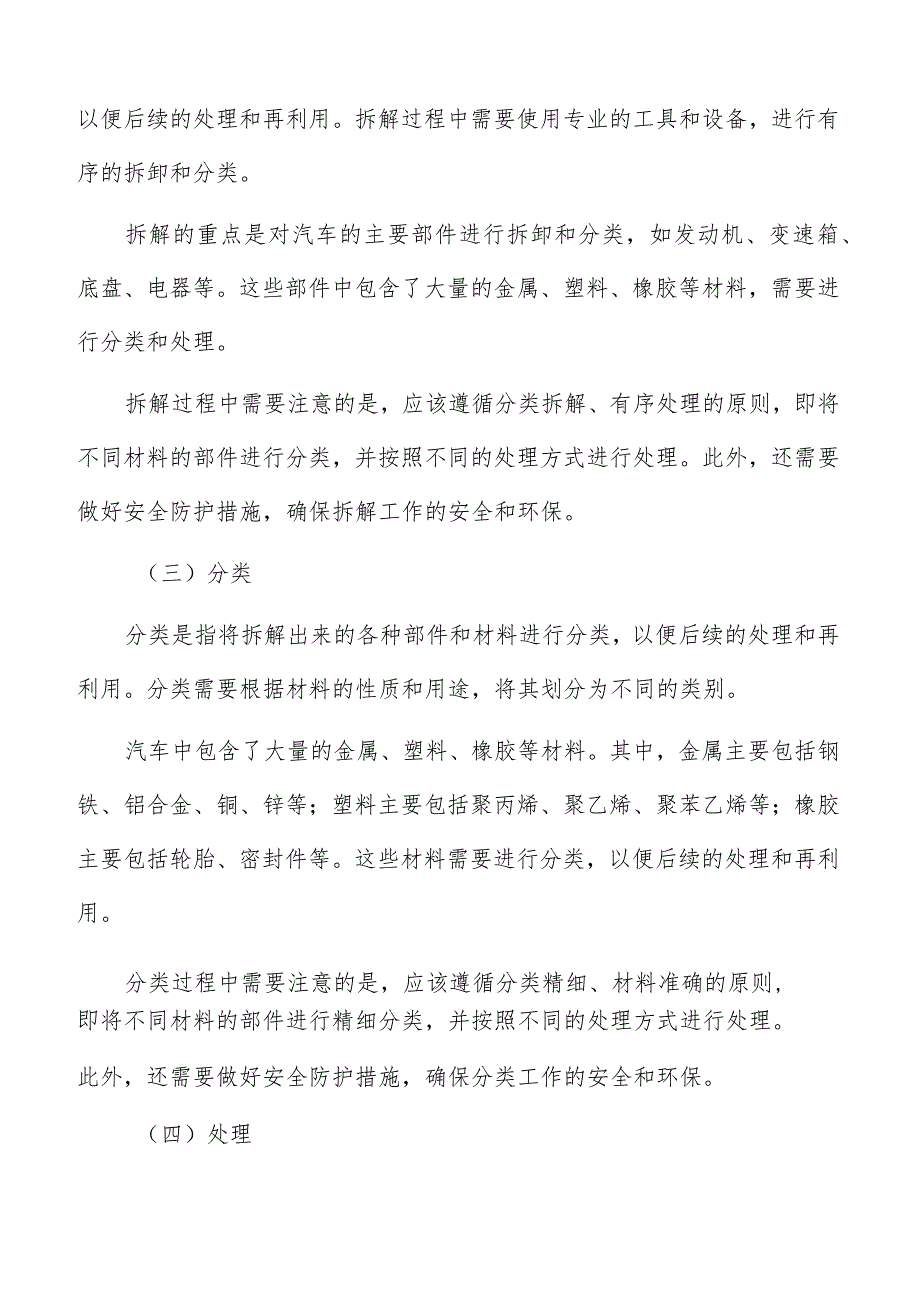 报废汽车回收拆解结论和建议.docx_第3页