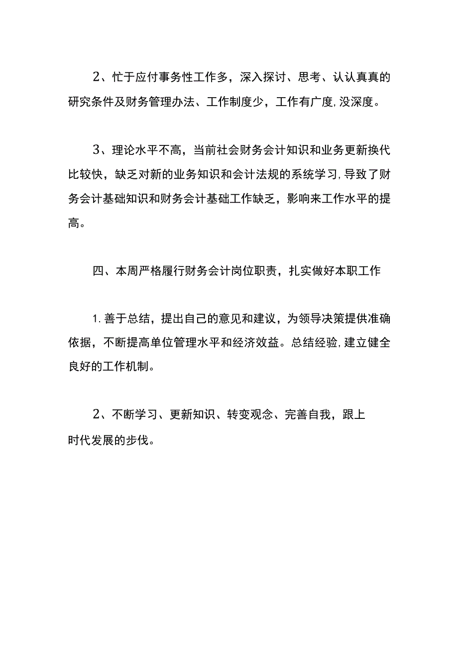 财务一周工作总结及计划模板.docx_第3页