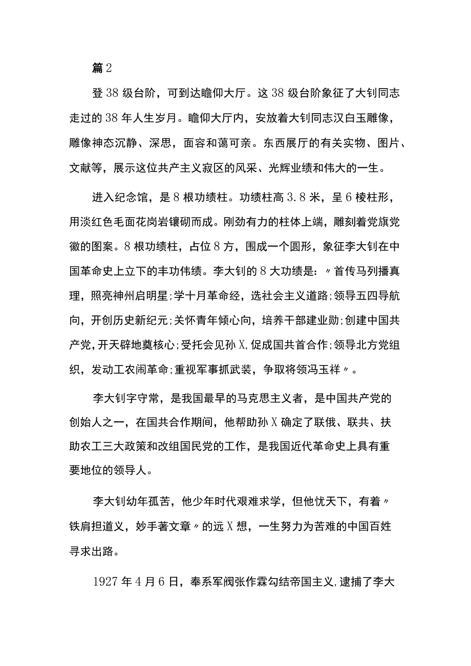 参观革命烈士纪念馆心得体会 6篇.docx_第3页