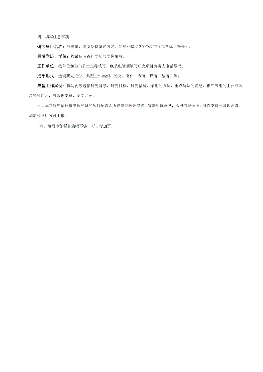 辽宁省现代远程教育学会辽宁省社区教育指导中心辽宁开放大学辽宁省社区老年教育专项项目立项申请评审书.docx_第3页