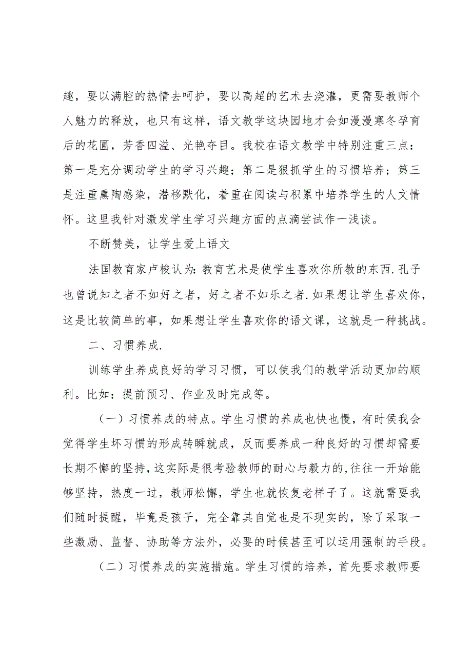 主题教育经验交流做法.docx_第2页