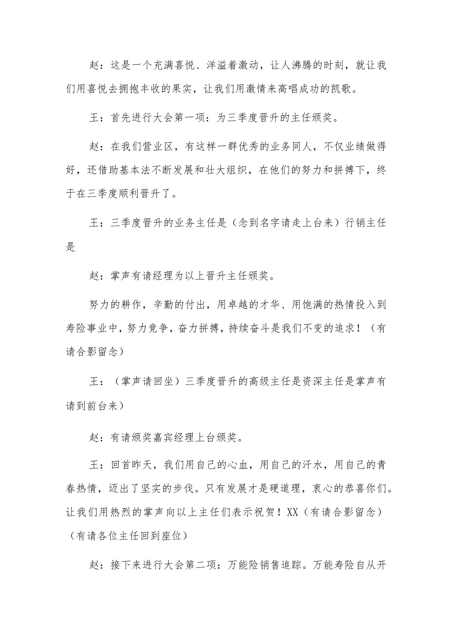 保险公司年度表彰大会主持词总结三篇.docx_第2页