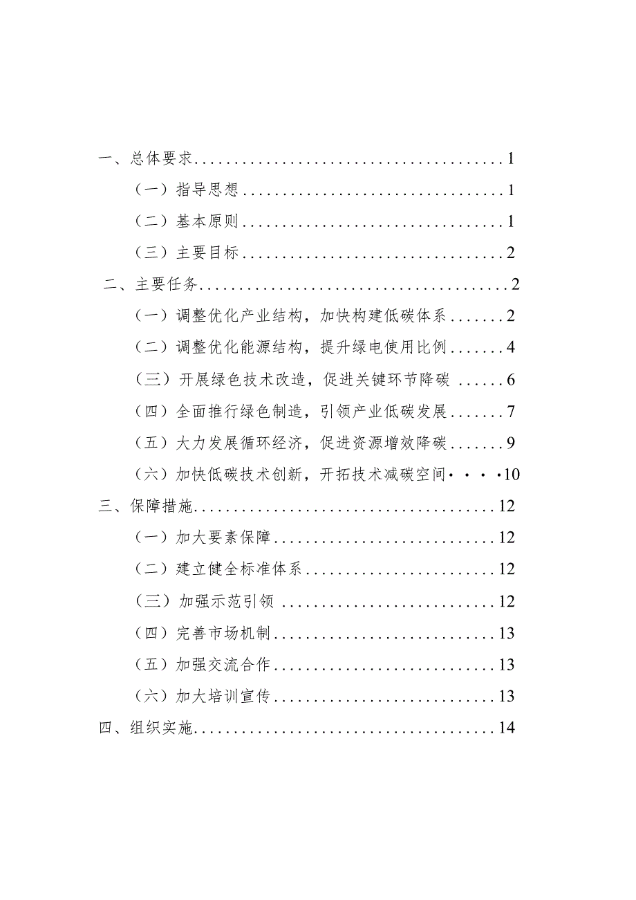 福建省石化化工行业碳达峰实施方案.docx_第2页