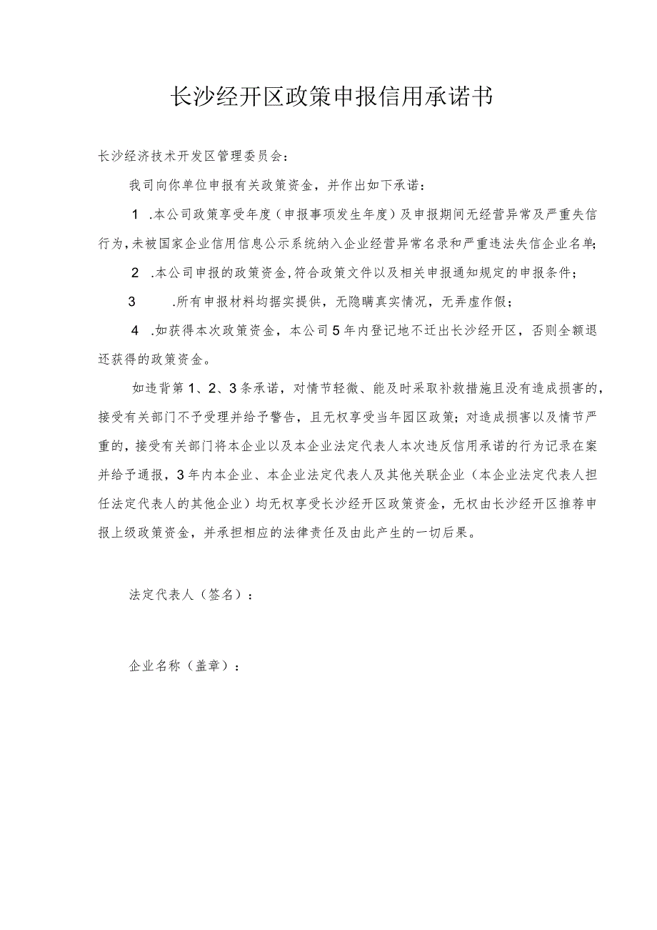 长沙经济技术开发区集成电路产业发展专项资金申报书.docx_第3页