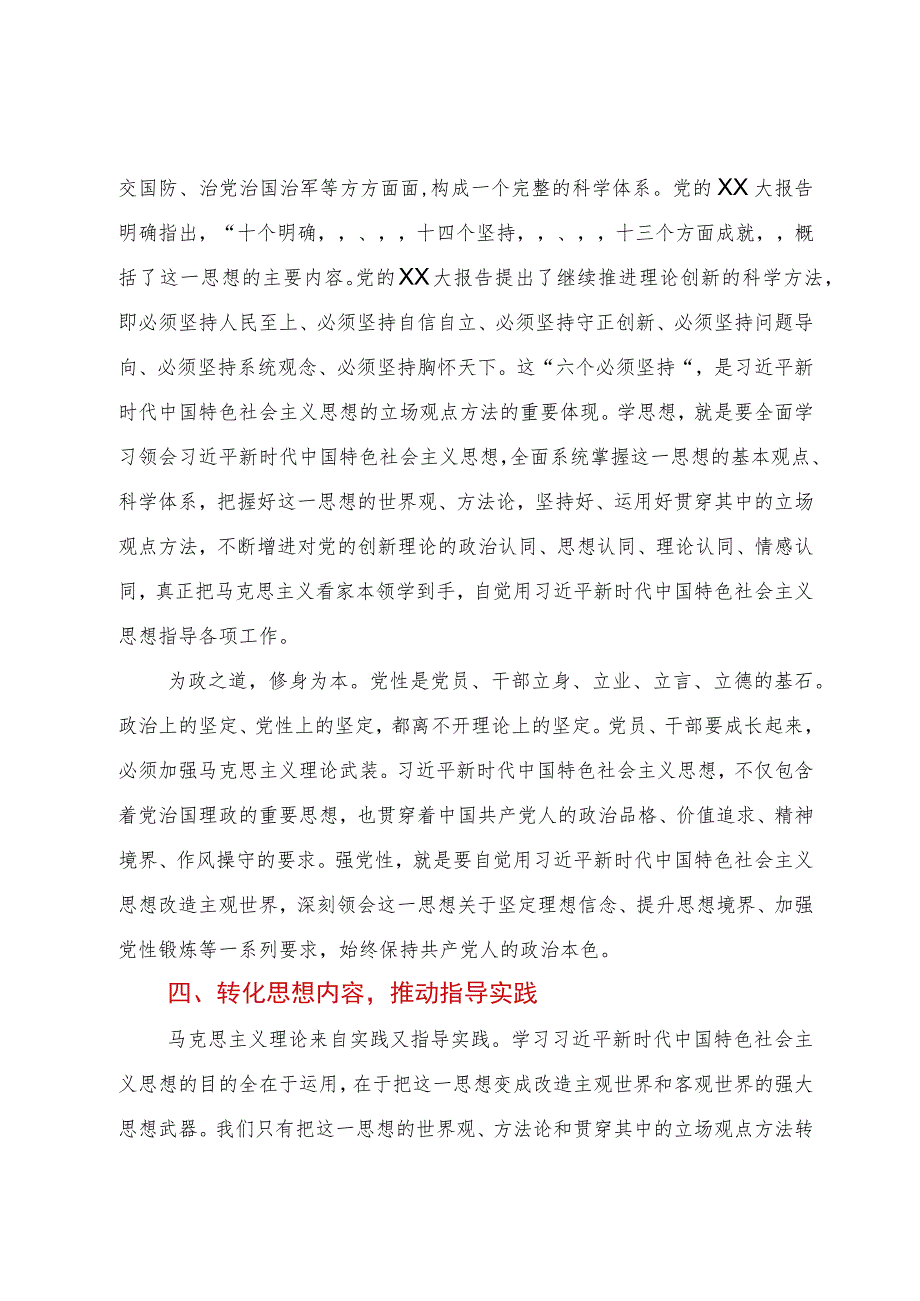 第二批主题教育研讨交流材料.docx_第3页