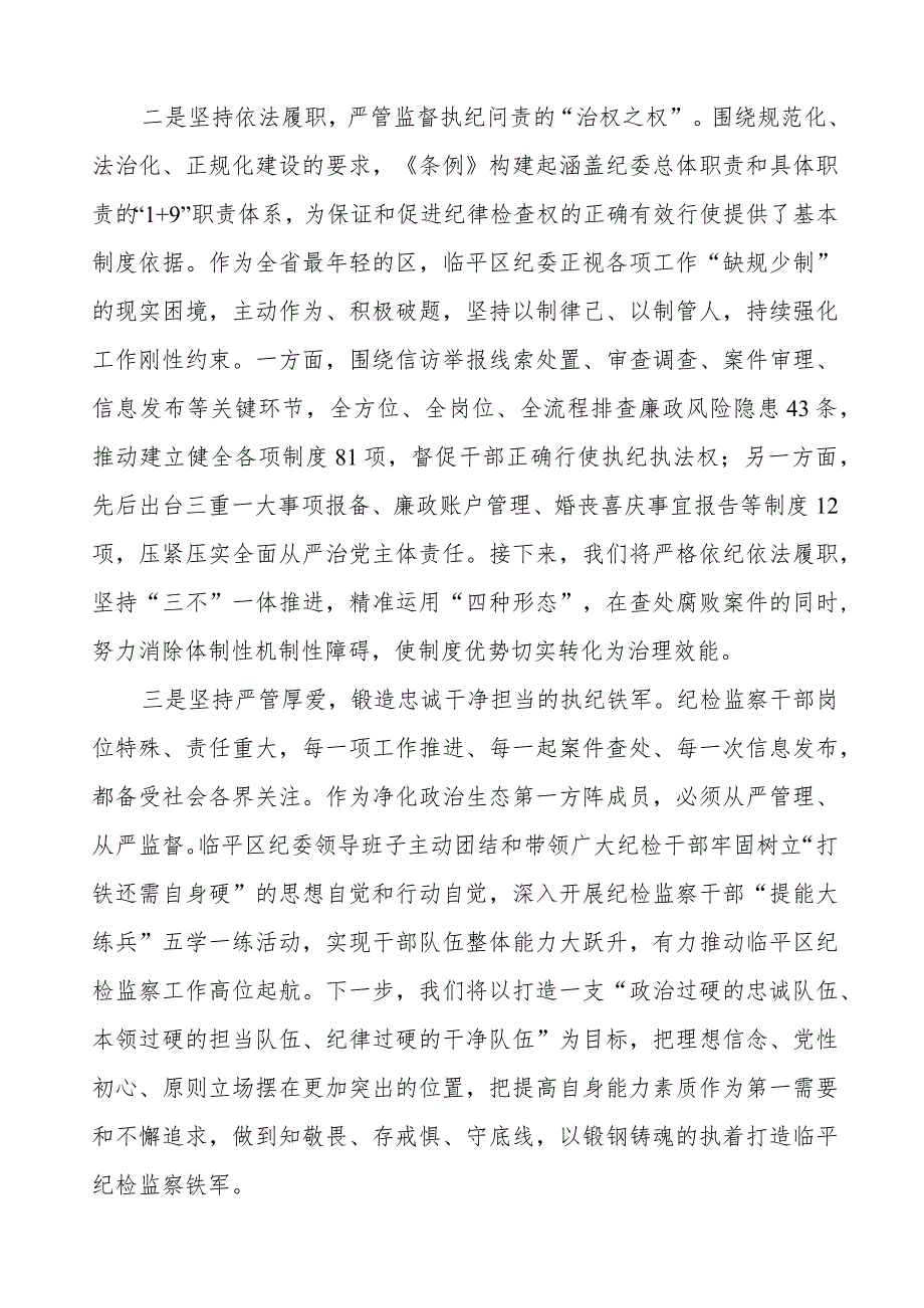 党员干部关于《中国共产党纪律检查委员会工作条例》的学习体会十二篇.docx_第2页