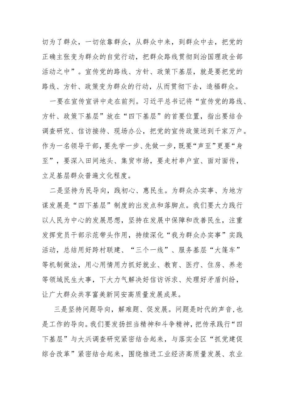 某县委书记关于“四下基层”专题研讨交流发言材料稿.docx_第2页