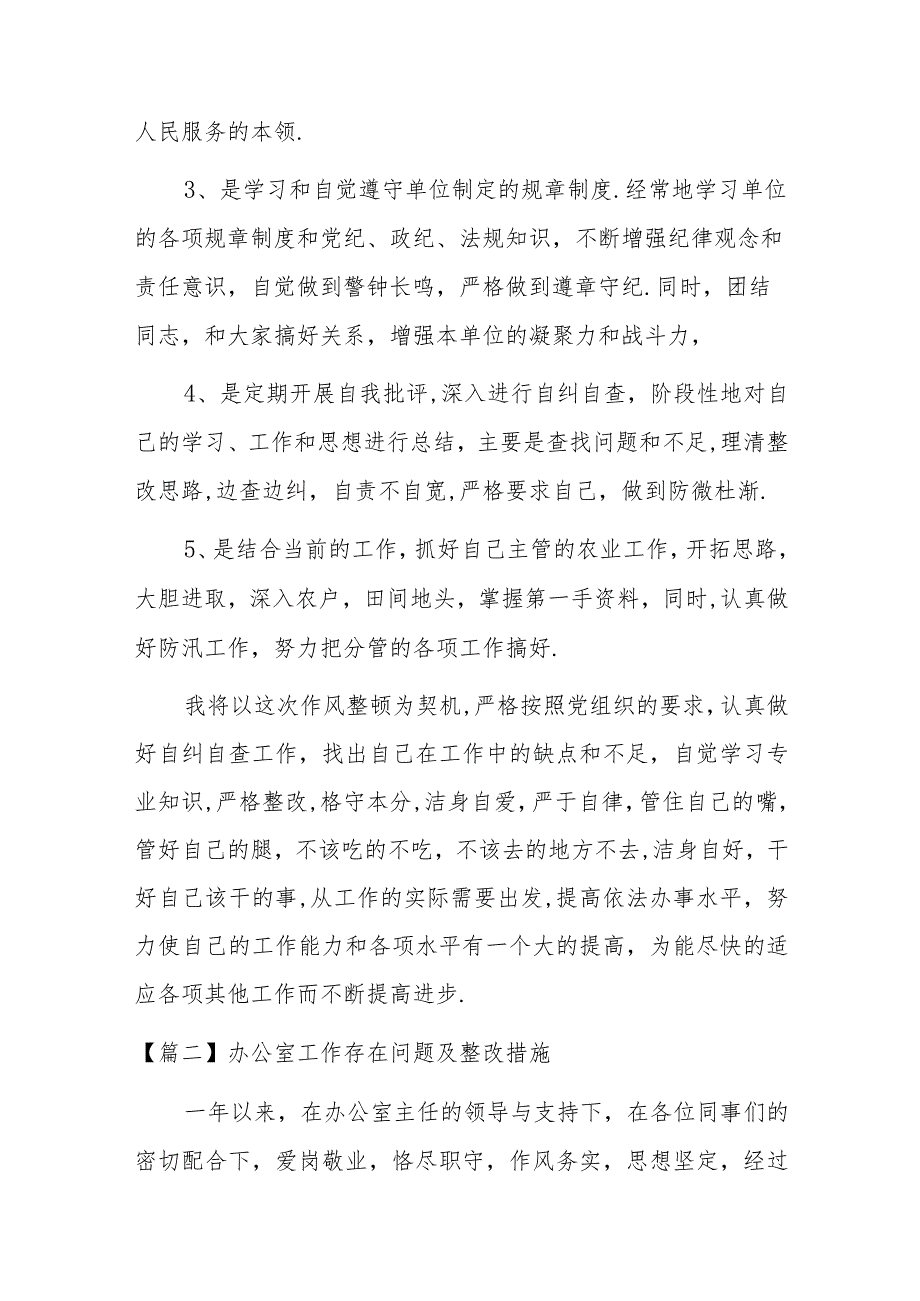 有关办公室工作存在问题整改措施材料11篇.docx_第3页