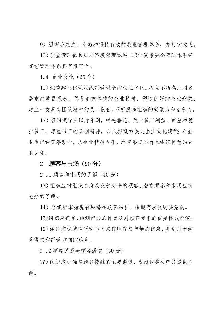 第六届2021-2022年度三明市质量奖评审细则.docx_第3页