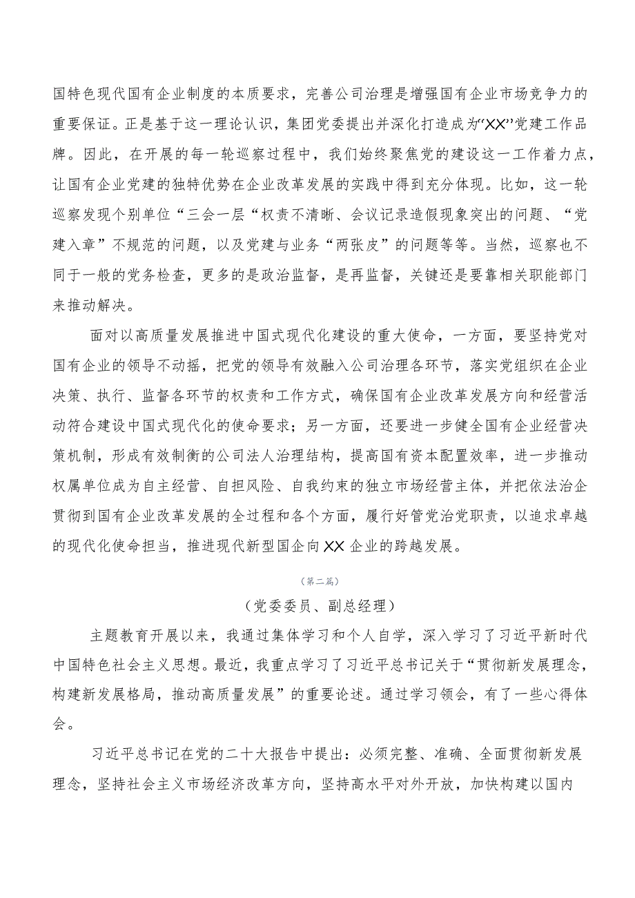 二十篇合集关于开展学习党内主题集中教育交流发言稿.docx_第3页