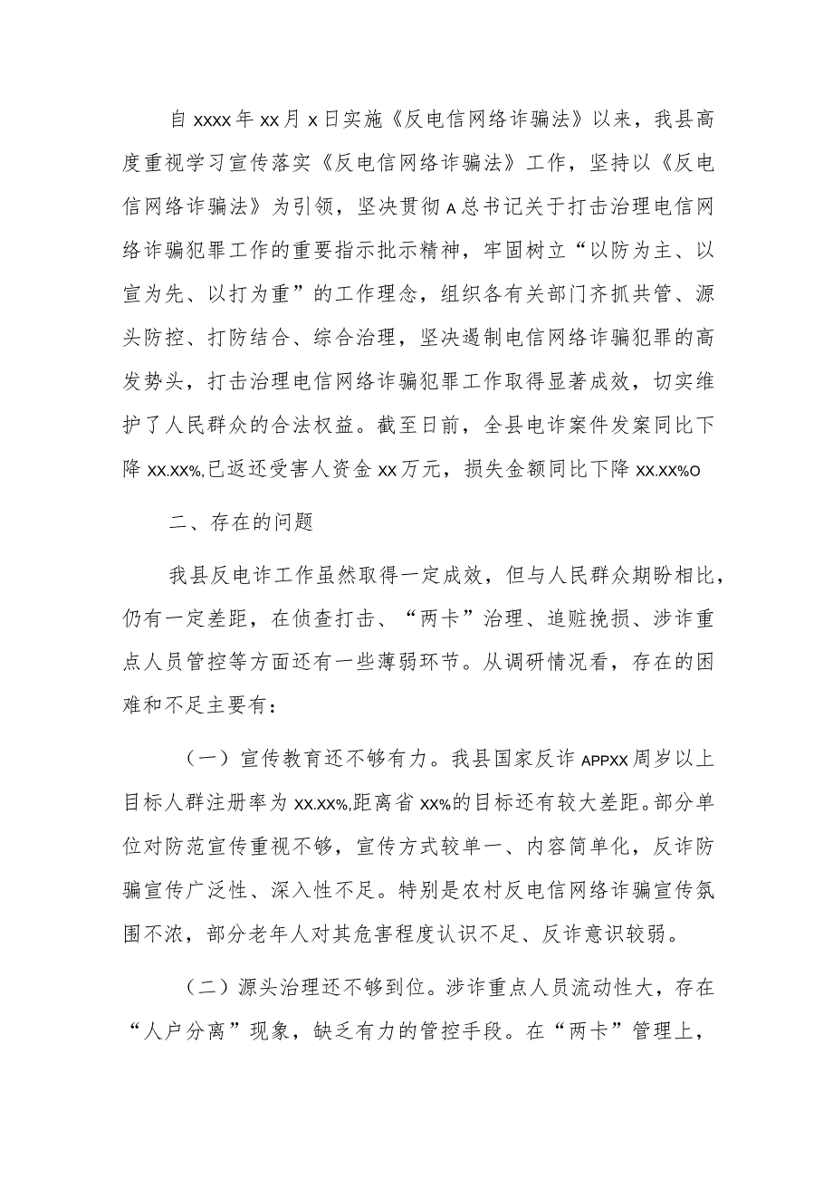 关于贯彻落实《反电信网络诈骗法》工作情况的报告总结材料汇编4篇.docx_第3页