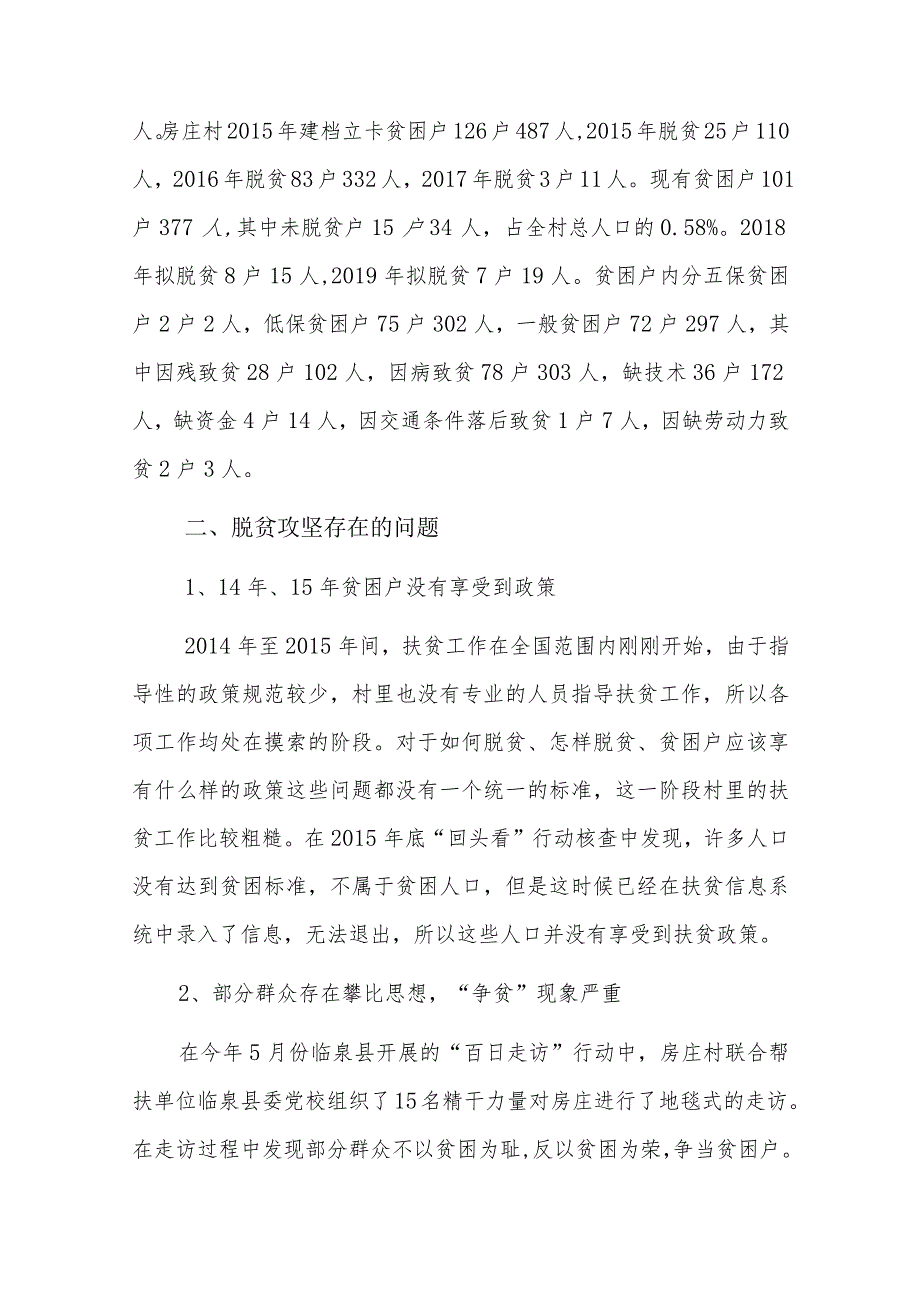 村委会工作开展情况向巡查组的汇报材料八篇.docx_第3页