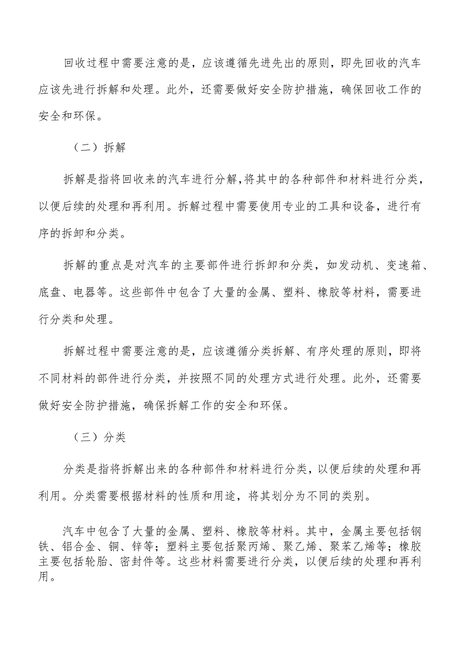 报废汽车回收拆解投资估算方法和结果.docx_第3页