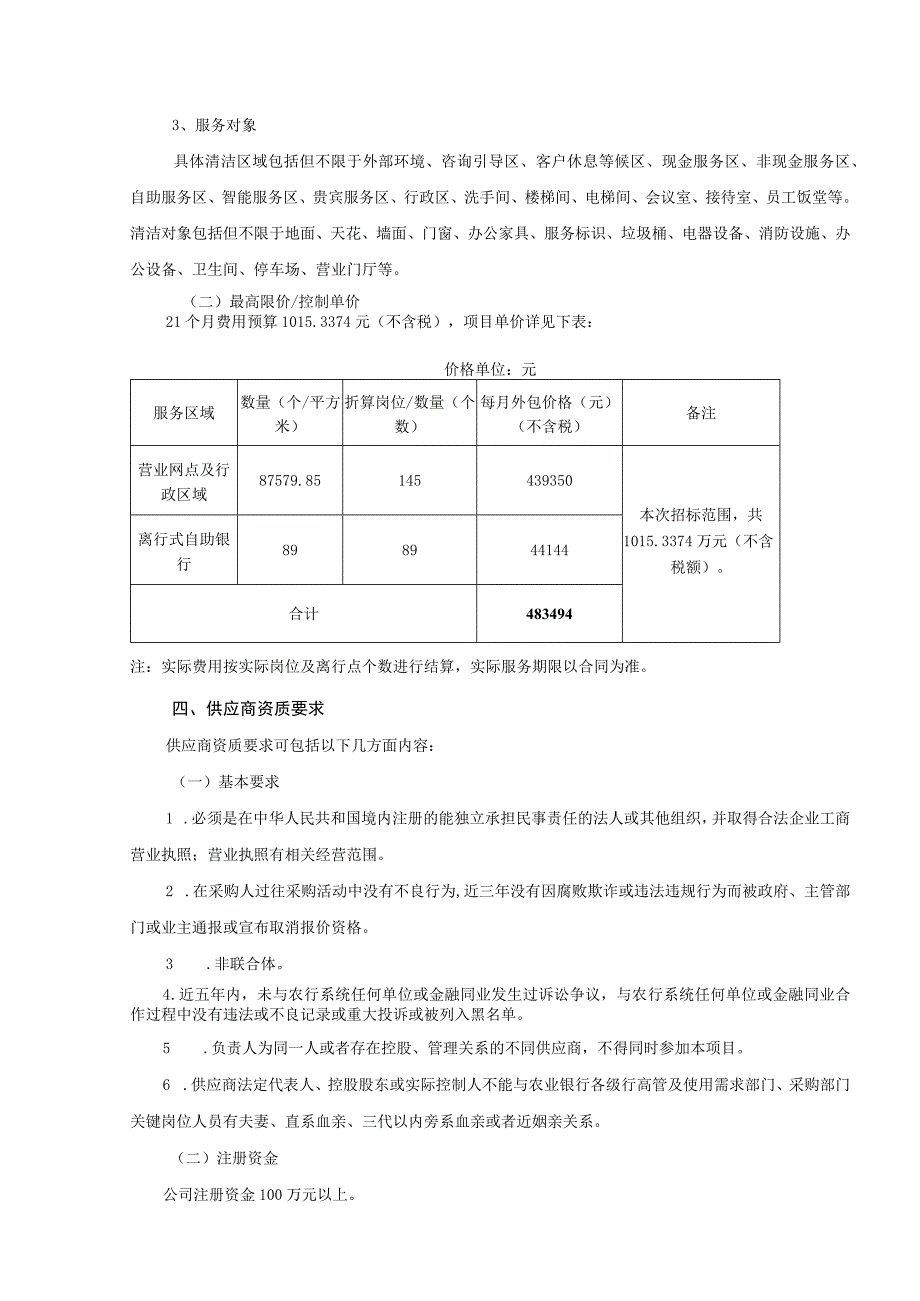 集中采购项目技术服务需求书.docx_第2页