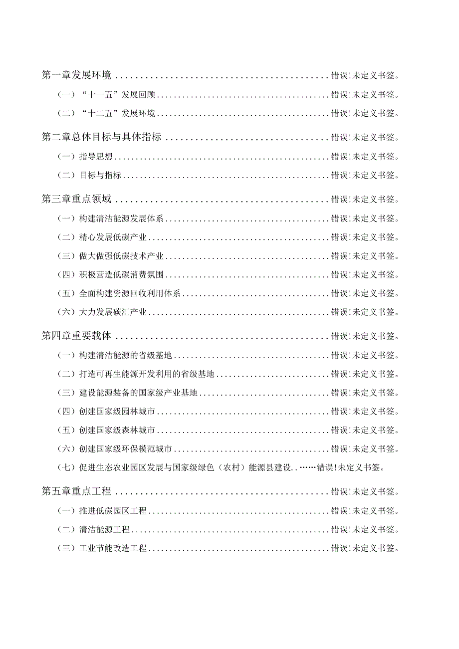 温州市发展低碳经济及应对气候变化“十二五”规划.docx_第2页