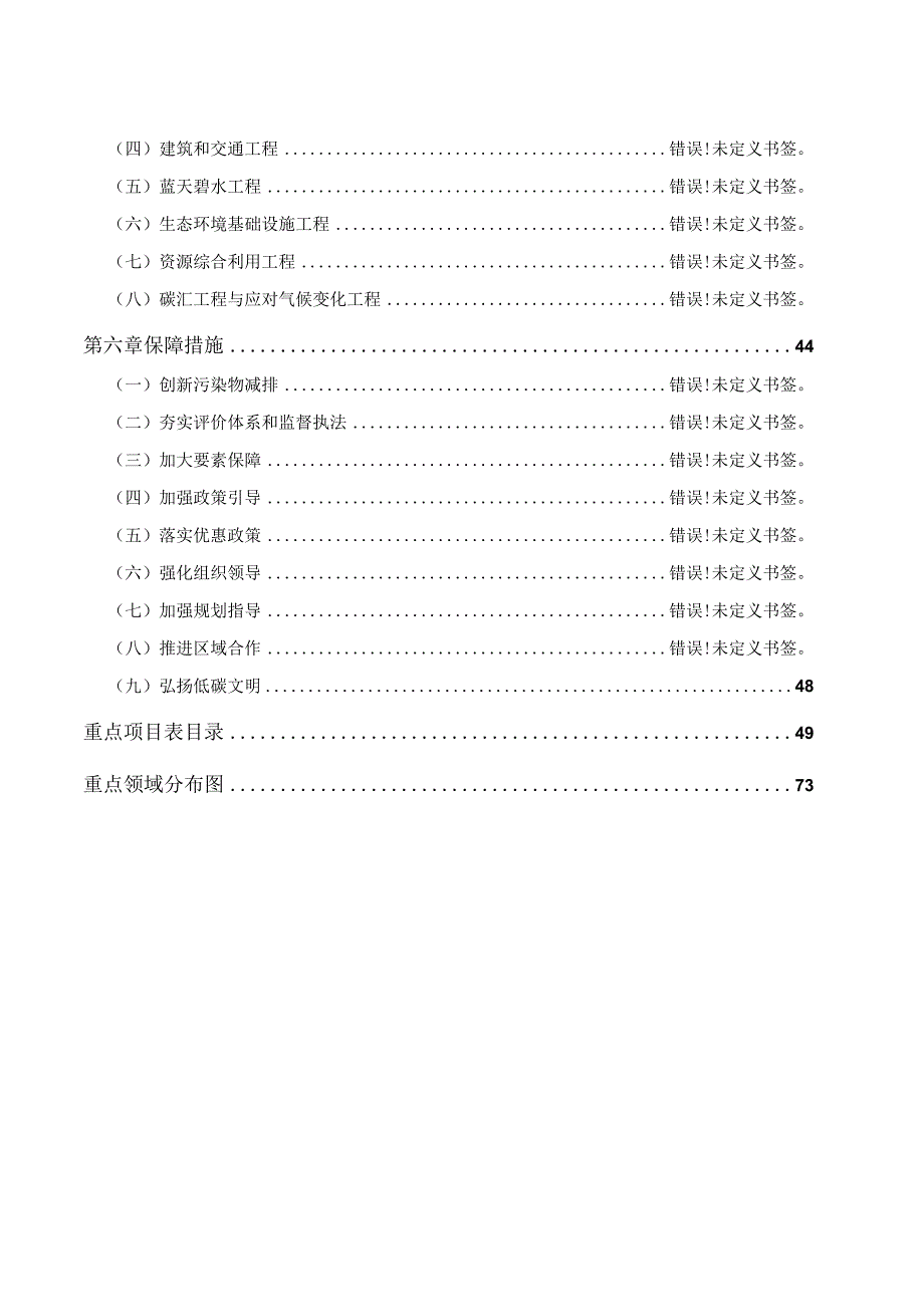 温州市发展低碳经济及应对气候变化“十二五”规划.docx_第3页