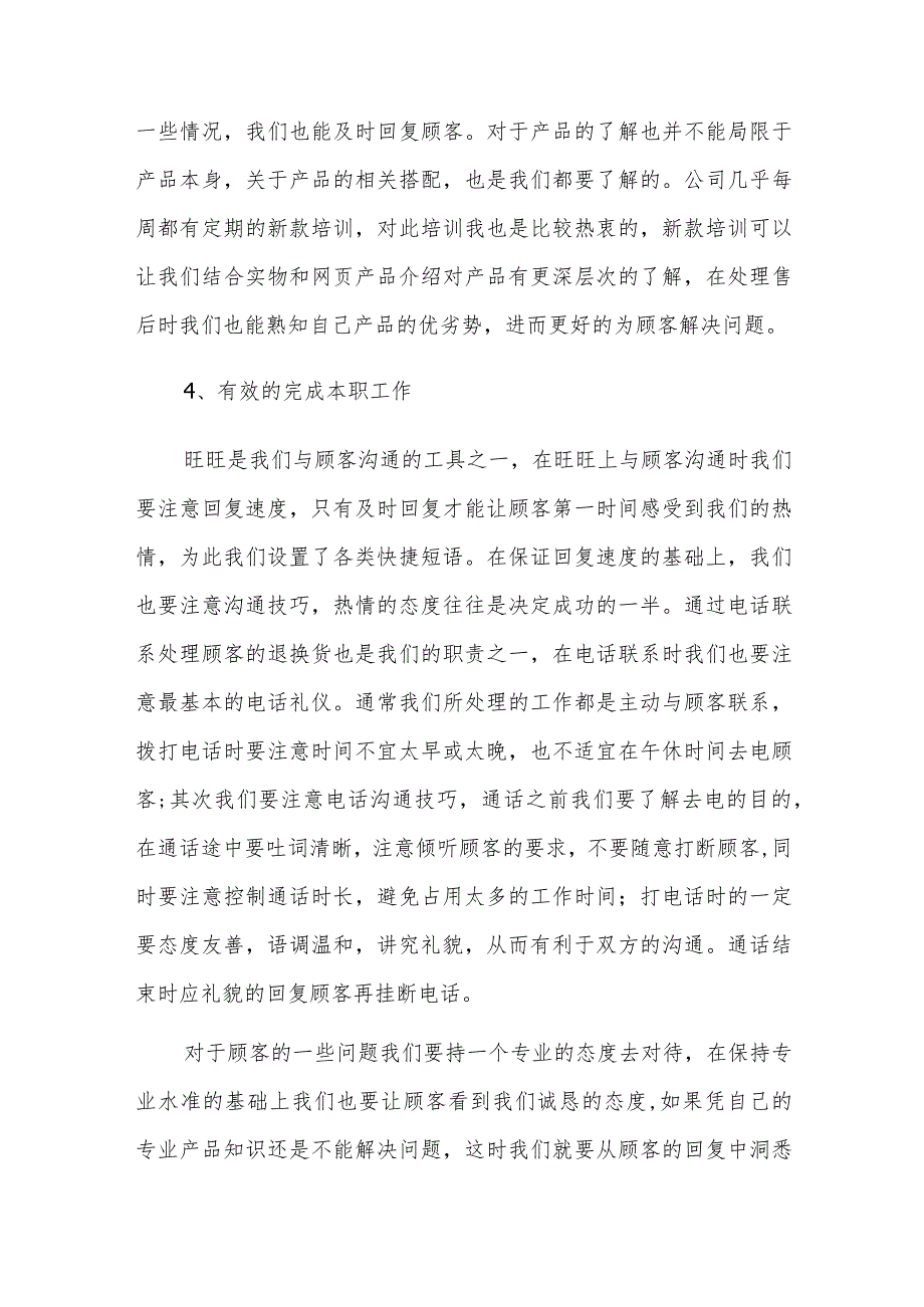 2023年企业员工工作总结汇报四篇.docx_第3页