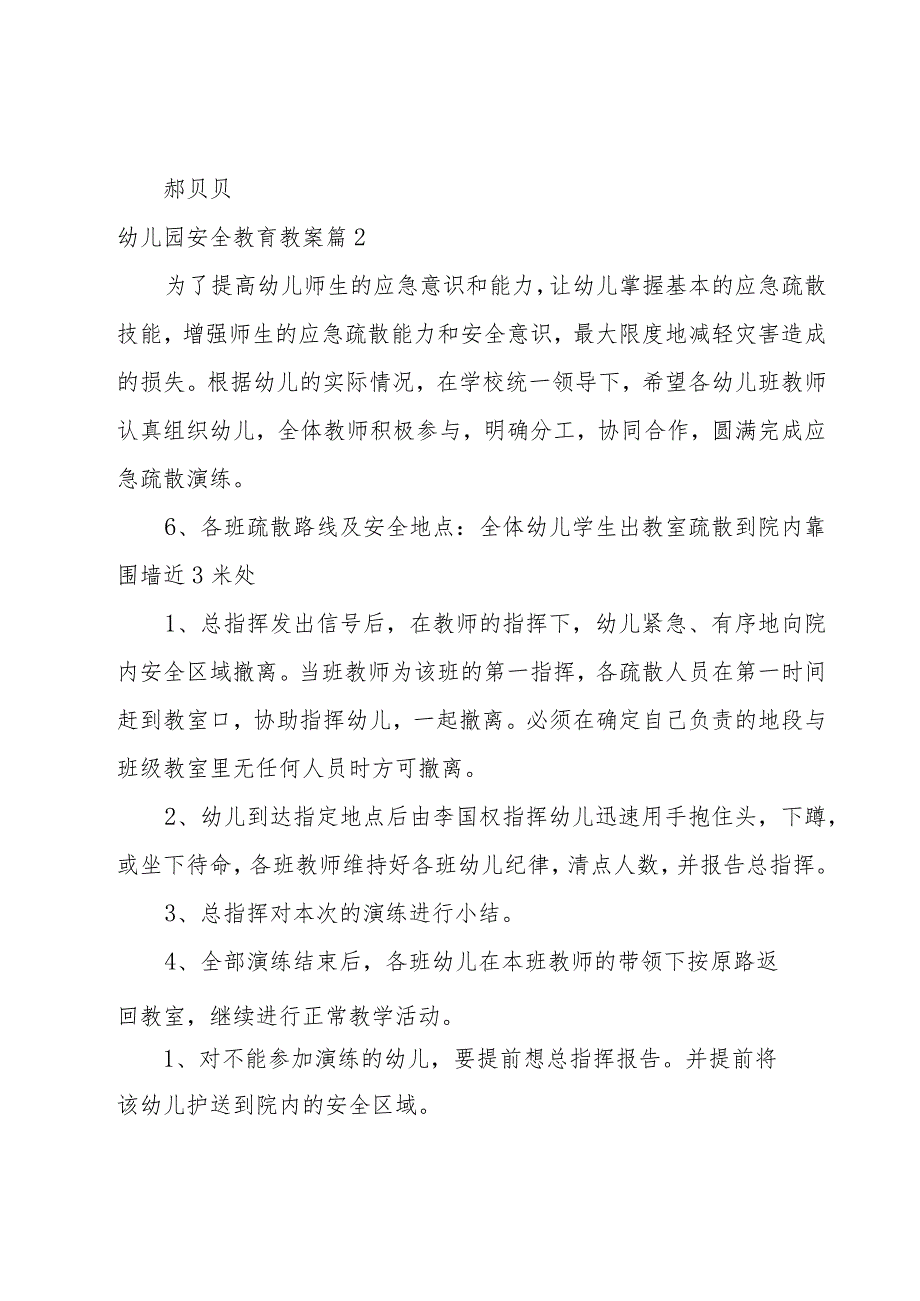 2023幼儿园安全教育教案(优选九篇).docx_第3页